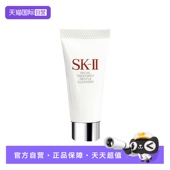 自营 SKII舒透洁面霜20g 试用装 氨基酸清洁滋润 深层洁面sk2