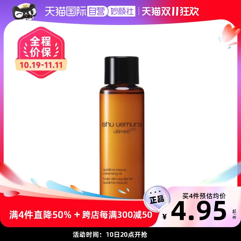 【自营】植村秀卸妆油 U先使用50ML【小样临期，还有6个月效期】