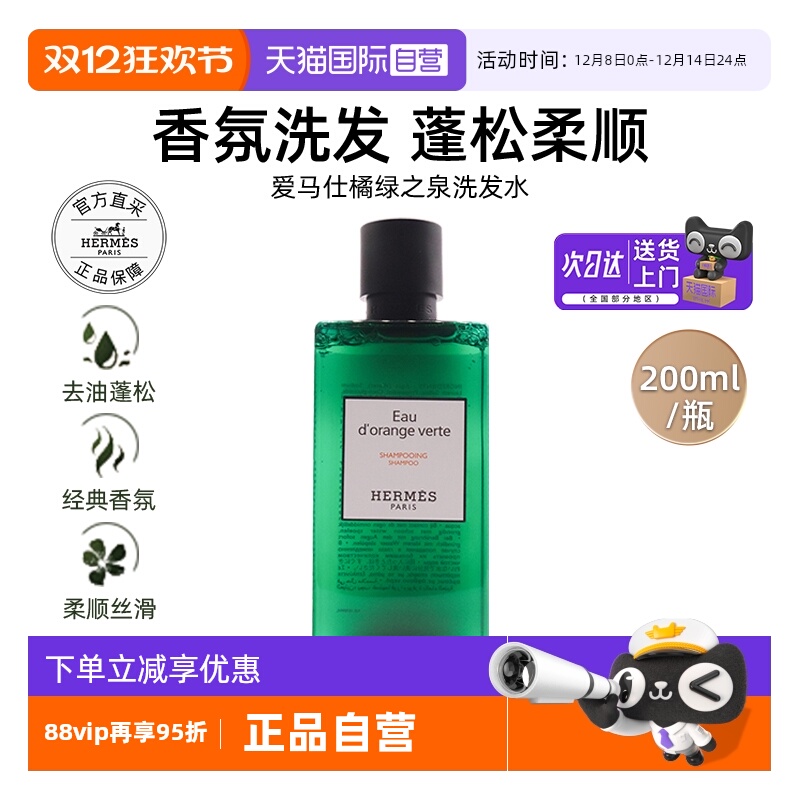 爱马仕洗发水橘绿之泉尼罗河花园