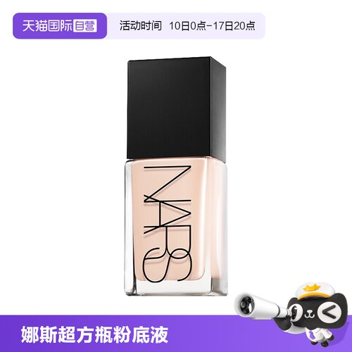 【自营】Nars/娜斯超方瓶粉底液30ml 亚洲新色持妆轻薄润贴不卡粉