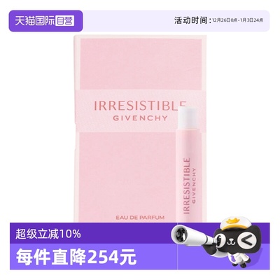 【自营】Givenchy/纪梵希女香水倾城香氛1ml持久留香试管小样浓香