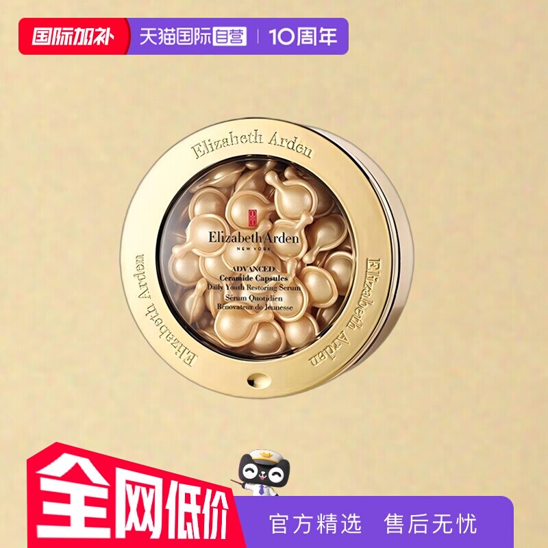 【自营】伊丽莎白雅顿金胶补水胶囊精华60粒修复肌肤保湿舒缓抗皱