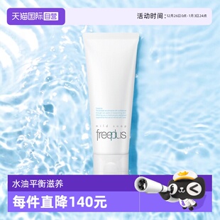 芙丽芳丝净润洗面奶100g氨基酸温和敏感肌洁面乳水油平衡 自营