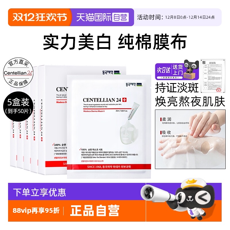 森特莲马达加美白精华面膜