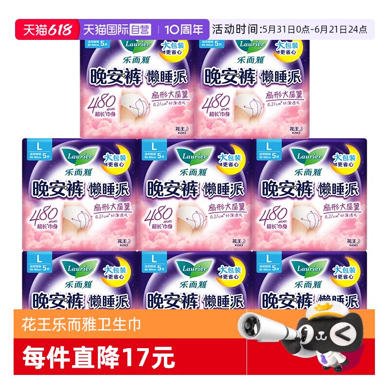 【自营】花王乐而雅懒睡派裤型卫生巾夜用安心整晚M-L批发夜安裤