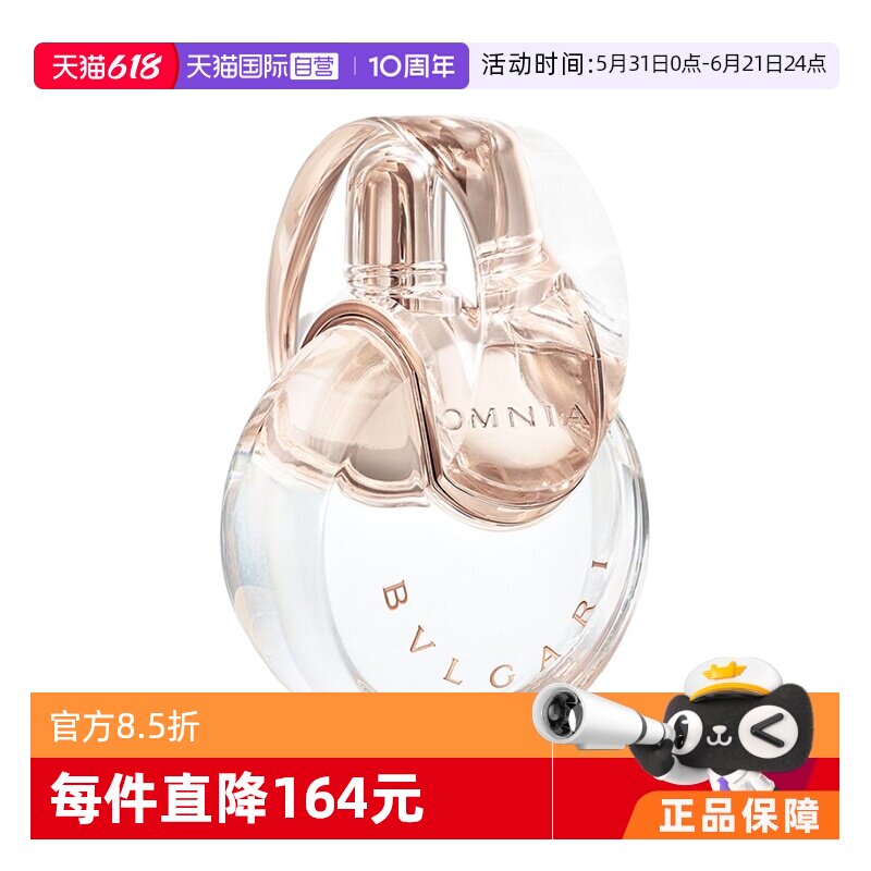 【自营】Bvlgari/宝格丽白晶/红晶女士淡香水EDT木质花香果香