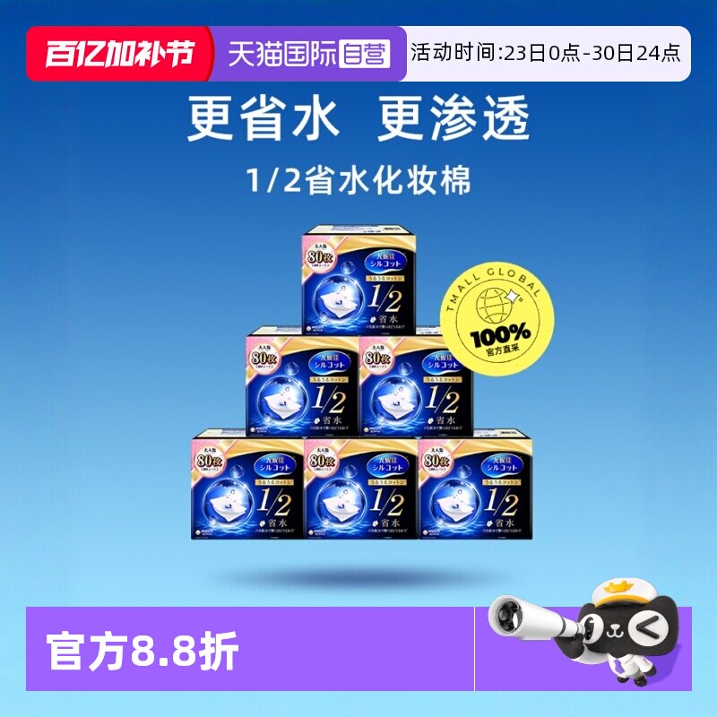 【自营】Silcot/舒蔻尤妮佳化妆棉1/2省水型80片卸妆棉湿敷棉6盒
