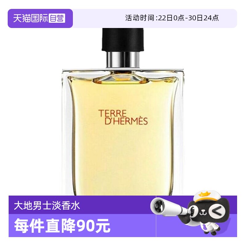 【自营】国际加补 Hermes/爱马仕大地男士淡香水50/100ml