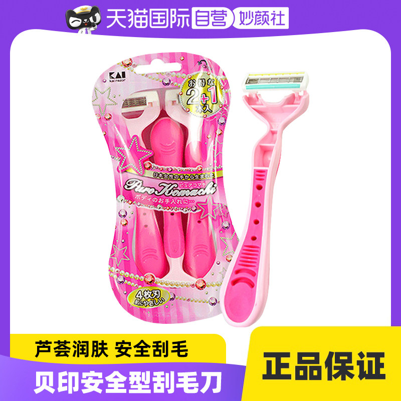 【自营】林依轮贝印刮毛刀3支剃毛器腋毛私处女脱毛刀比基尼刀片高性价比高么？