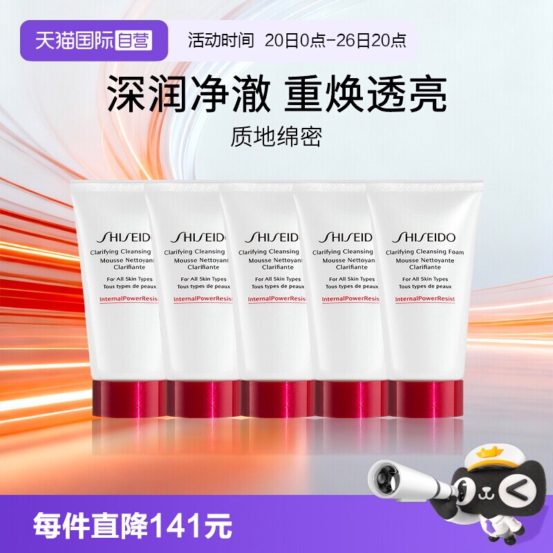 Shiseido/资生堂红腰子洁面