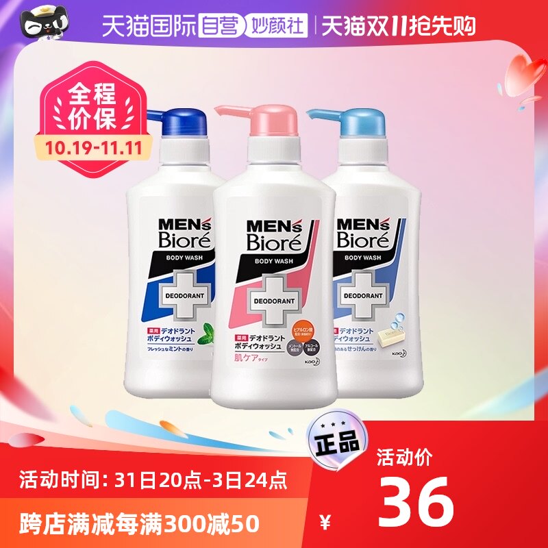 【自营】日本花王碧柔沐浴露男士专用控油保湿清爽多香型440ml