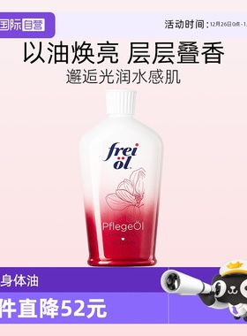 【自营】FREI OL/福来补水保湿身体乳精华油玫瑰香美肤按摩身体油