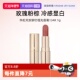 口红持色显白 1g试用装 自营 华伦天奴铆钉哑光唇膏134R