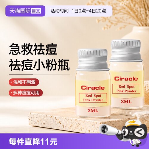 稀拉克儿祛痘小粉瓶夜用温和修护