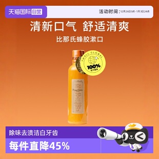 Propolinse比那氏蜂胶漱口水600ml清新 自营