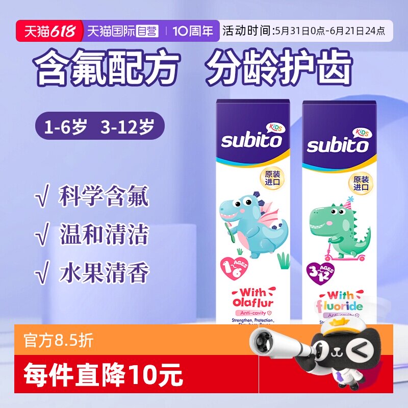 【自营】舒比拓幼童牙膏温和清洁清新口气  呵护宝宝乳牙50g