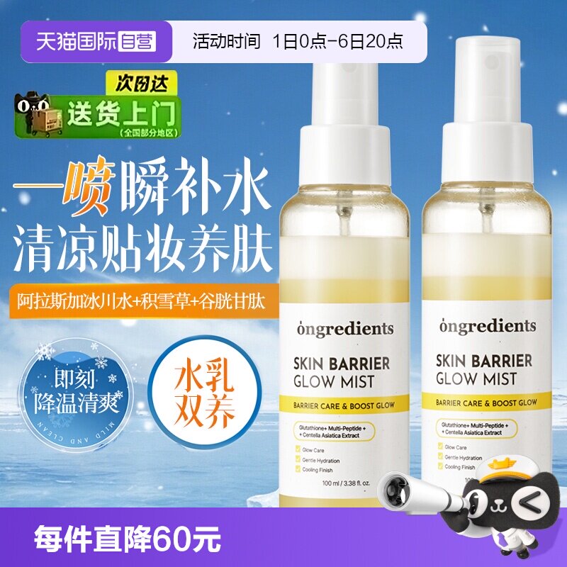 【自营】ongredients/温丽慈小黄油喷雾水光保湿舒缓修护温和补水图片