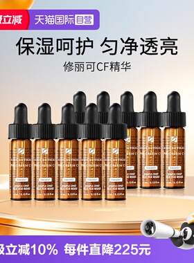 【自营】修丽可CF精华臻白焕亮日间精华液4ml*10 效期至2027年6月