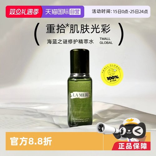 海蓝之谜所有肤质补水保湿精粹水