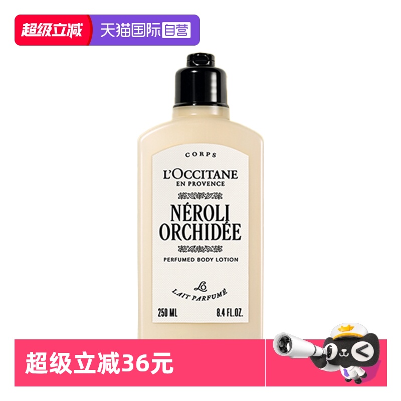【自营】L'occitane/欧舒丹格拉斯橙花香氛美肤乳保湿留香男女士