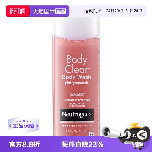 露得清沐浴露水杨酸250ml正品
