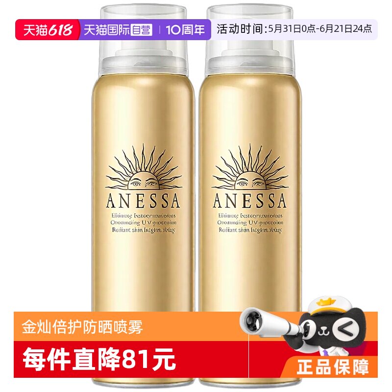 【自营】安热沙安耐晒防晒喷雾60g*2出游防水