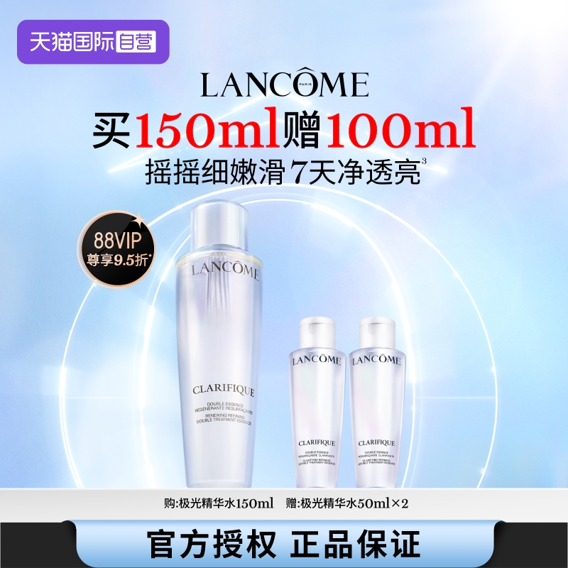 兰蔻精华水保湿极光水