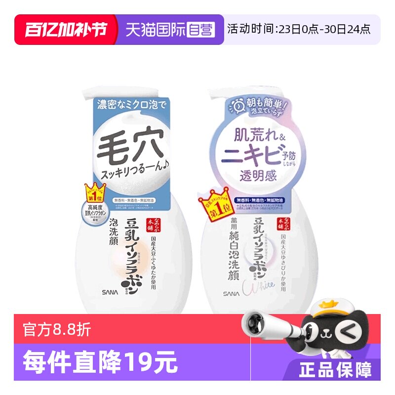 【自营】莎娜SANA豆乳泡沫洁面慕斯洗面奶200ml*3瓶深层清洁洗颜