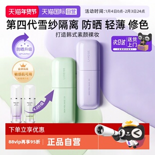 【自营】Laneige/兰芝雪纱丝柔隔离霜防晒妆前乳遮瑕打底提亮保湿