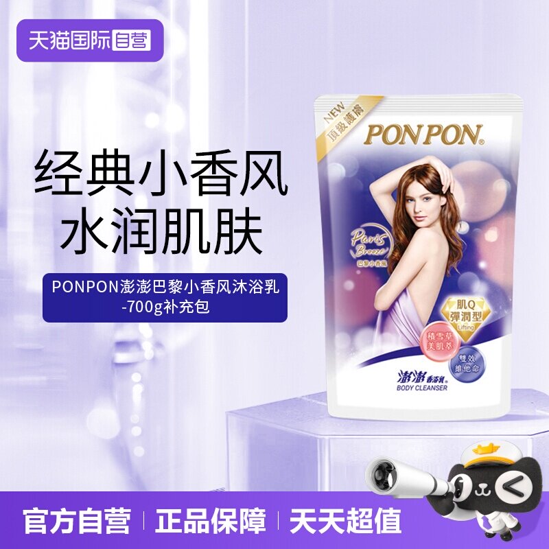 【自营】耐斯澎澎ponpon沐浴露补充包巴黎小香风持久留香淋浴液