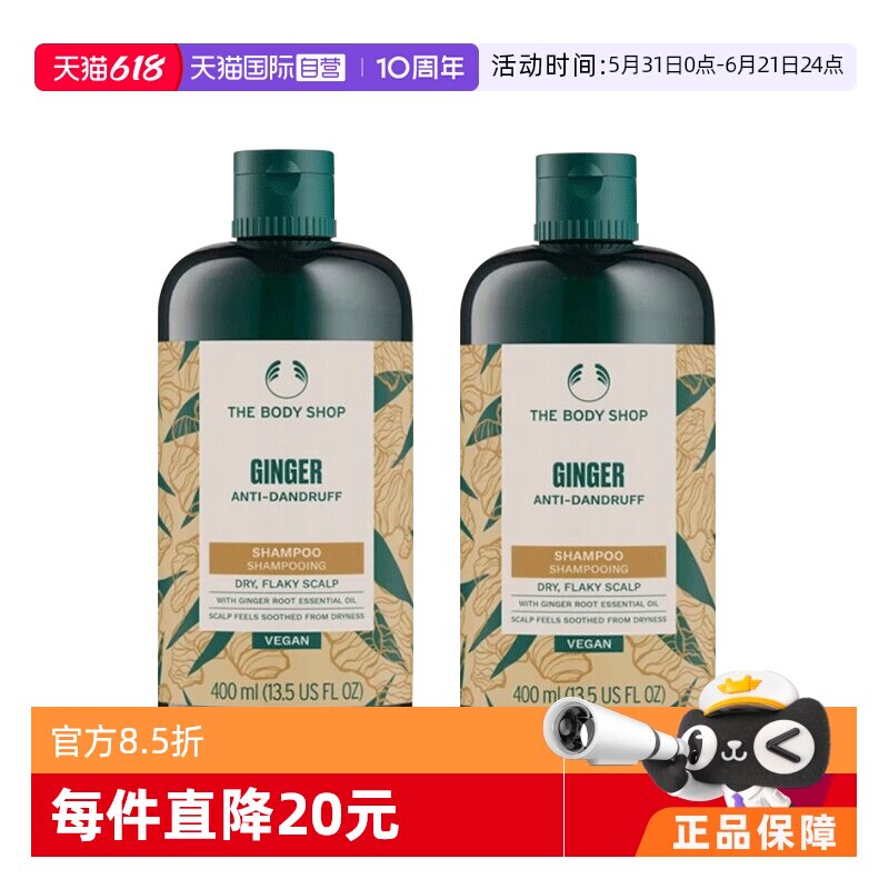 【自营】TheBodyShop/美体小铺生姜洗发水400ml*2去屑蓬松滋润