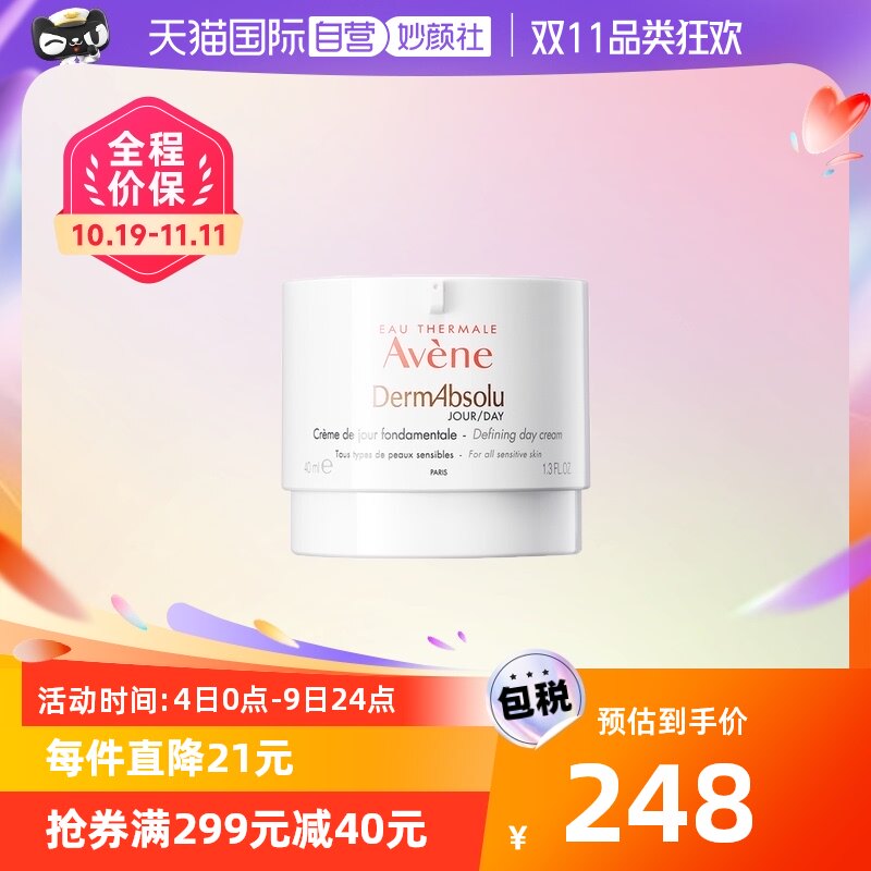 【自营】Avene/雅漾抗皱紧致面霜40ml植物A醇日霜修复敏肌熬夜肌使用感如何?