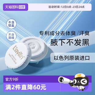 【自营】lavilin拉芬林腋下除臭袪味霜非止汗露走滚珠持久去异味