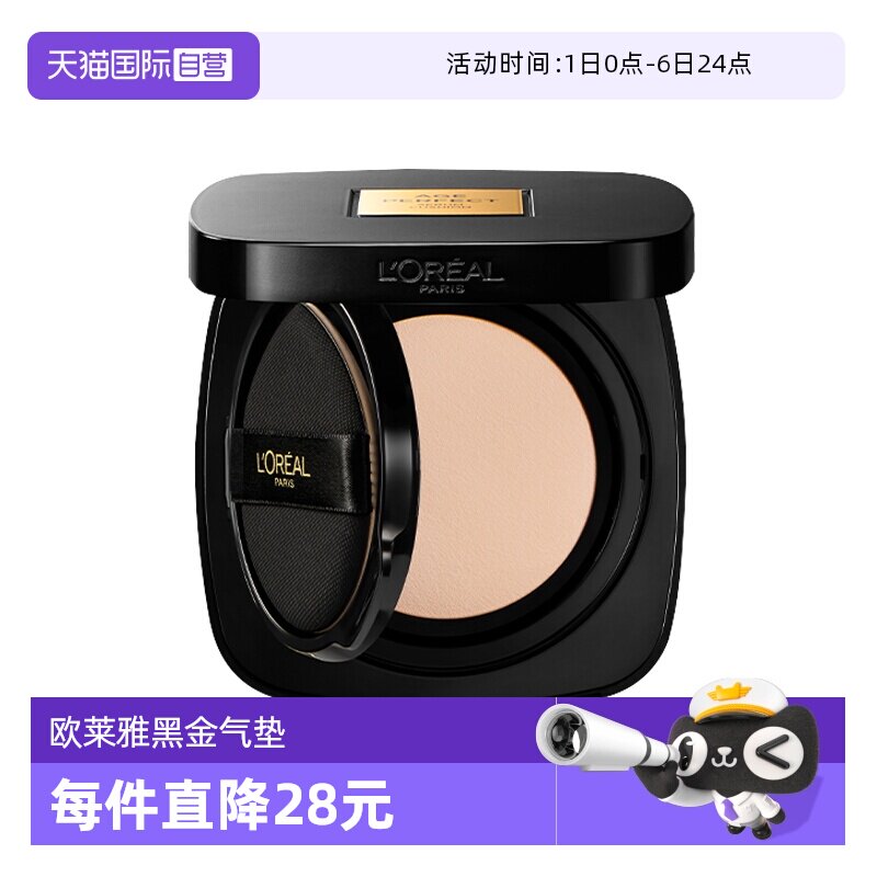 【自营】欧莱雅黑金气垫遮瑕干皮防晒不脱妆奶润粉底液bb霜女美容