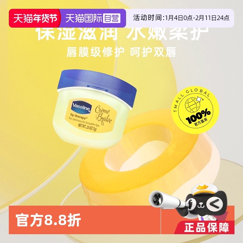 【自营】Vaseline凡士林润唇膏7g保湿滋润防干裂唇膜焦糖布丁口味,洗护清洁剂/卫生巾/纸/香薰,润唇膏,淘宝优惠券,粉丝福利购,淘宝优惠卷