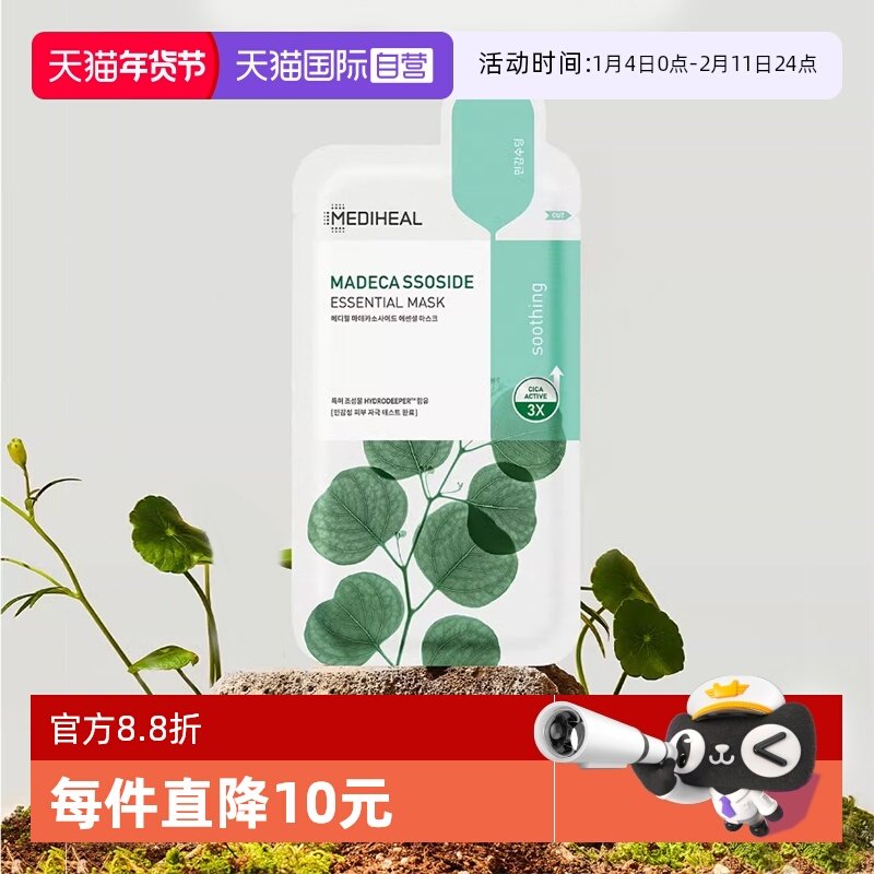 【自营】美迪惠尔店积雪草舒缓面膜修护泛红补水保湿淡化痘印10片,美容护肤/美体/精油,贴片面膜,淘宝优惠券,粉丝福利购,淘宝优惠卷
