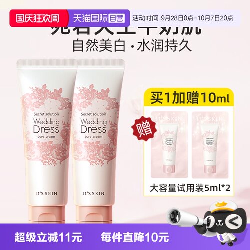 伊思婚纱身体乳全身冷白皮素颜霜