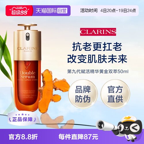【自营】娇韵诗第九代赋活精华黄金双萃50ml（品牌防伪）