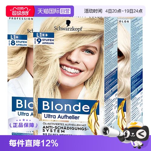 自营不伤发褪色漂发剂施华蔻
