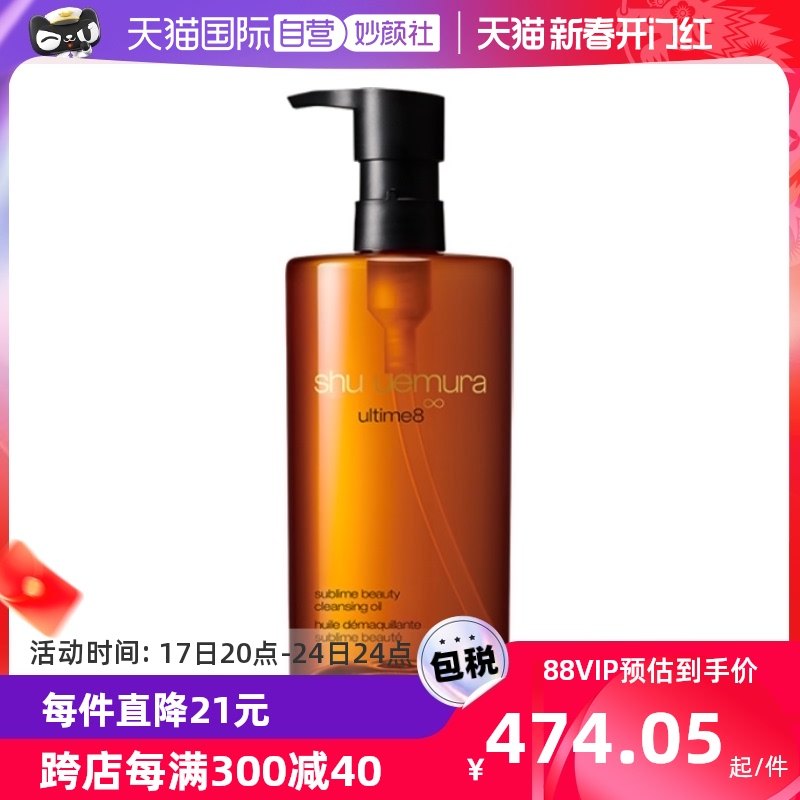 【自营】【蜜蜂惊喜社】植村秀琥珀臻萃洁颜油150/450ml温和洁面