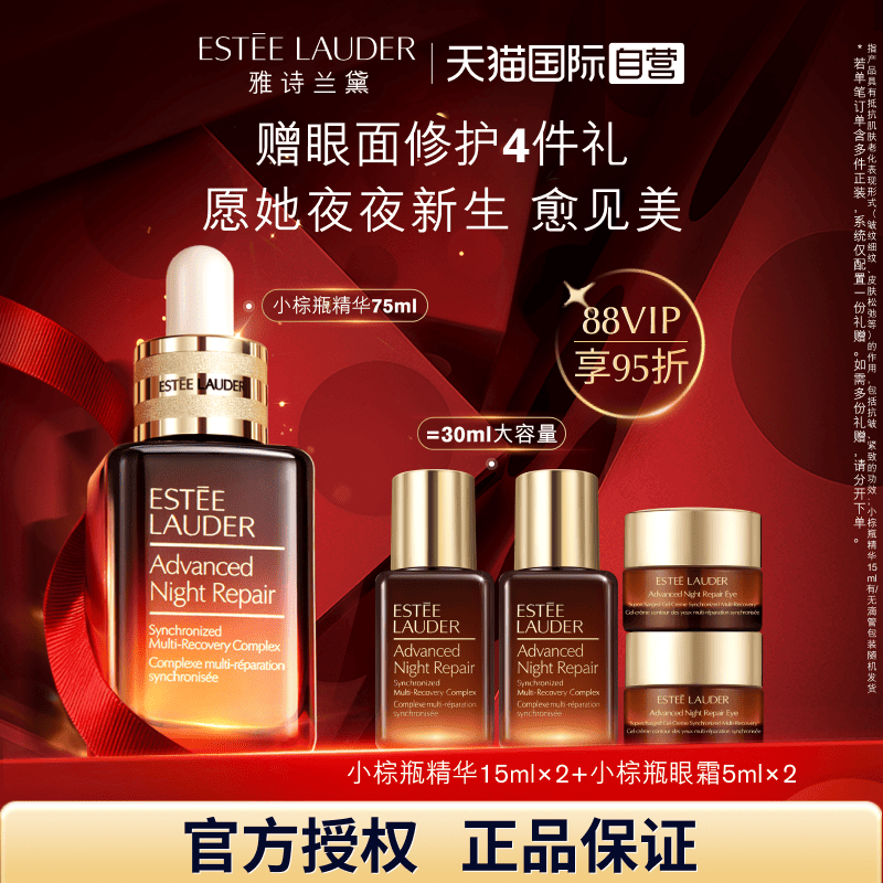 【自营】Estee Lauder/雅诗兰黛小棕瓶精华抗老修护淡纹75ml