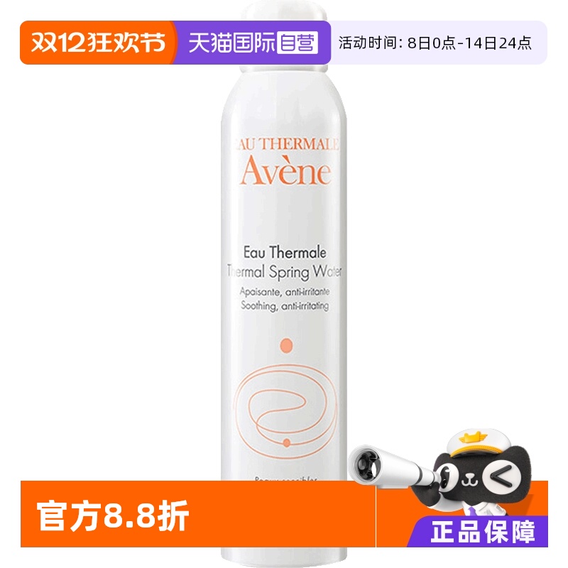 【官方直营】雅漾进口保湿喷雾