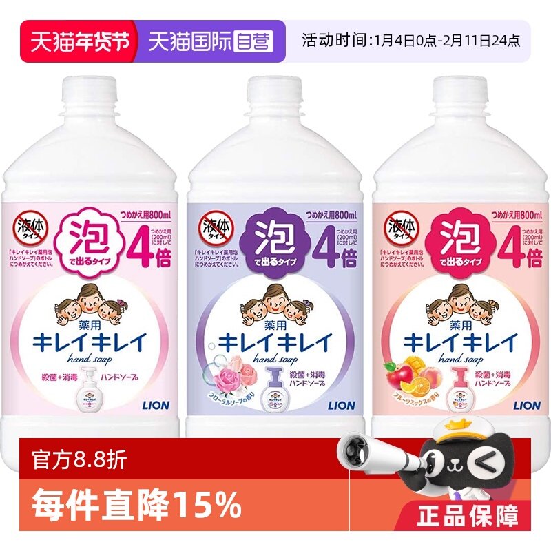 【自营】LION狮王  泡沫洗手液 替换装800ml儿童宝宝家用抑菌药用,洗护清洁剂/卫生巾/纸/香薰,洗手液,淘宝优惠券,粉丝福利购,淘宝优惠卷