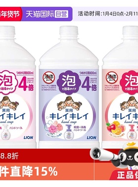 【自营】LION狮王  泡沫洗手液 替换装800ml儿童宝宝家用抑菌药用