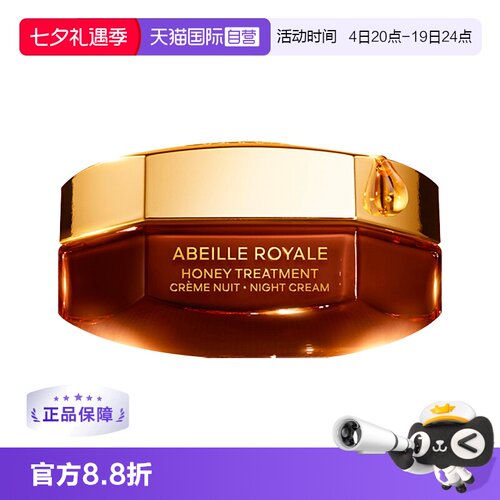 【自营】Guerlain/娇兰帝皇蜂姿蜜护面霜晚霜焕活修复紧致50ml