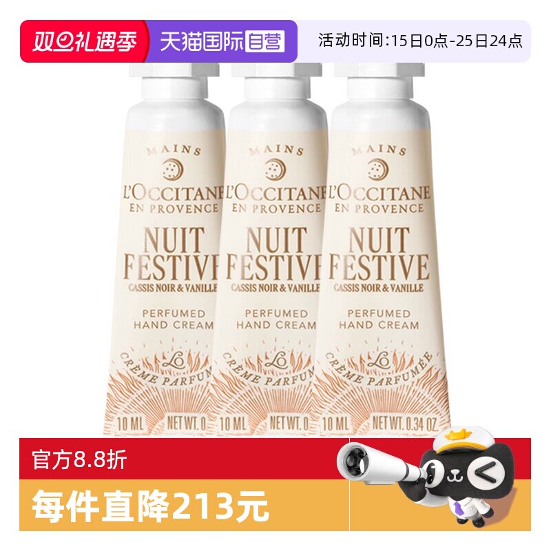 【自营】L'occitane/欧舒丹护手霜月夜浆果甜扁桃香润手霜10ml*3