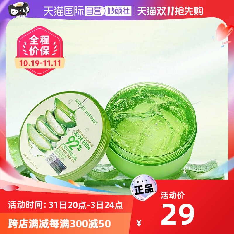 【自营】自然乐园芦荟胶300ml保湿凝胶补水祛痘晒后修护霜控油女