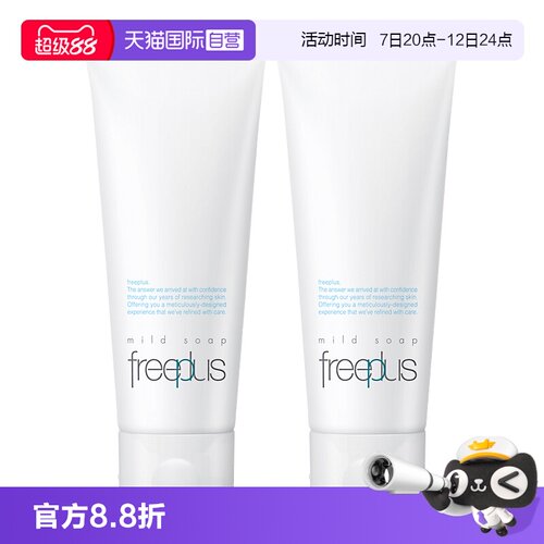 【自营】【惊喜新势力周】Freeplus/芙丽芳丝氨基酸洗面奶100g*2