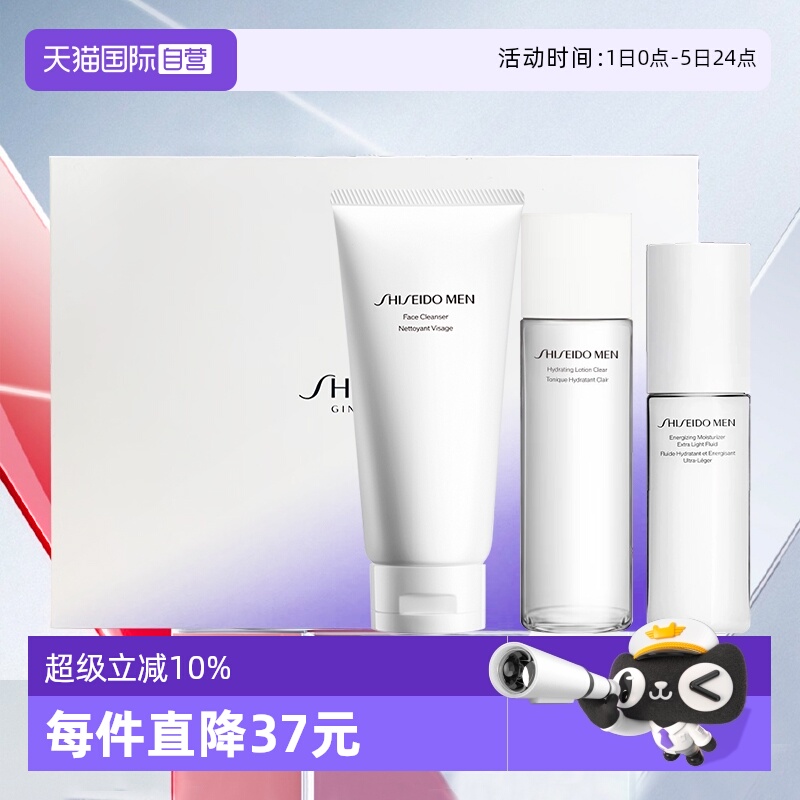 资生堂男士护肤三件套套转