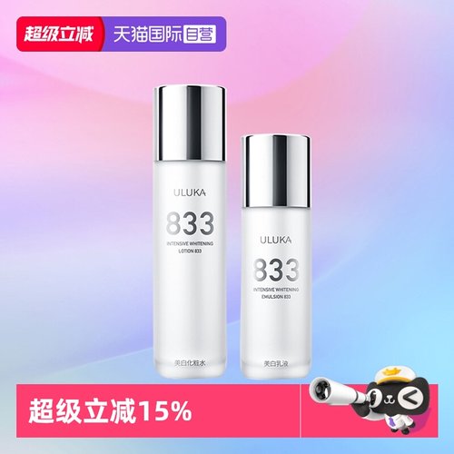 水乳套装提亮肤色美白保湿